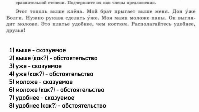 Русский язык 7 класс Урок 66 Тема: Наречие. Степени сравнения наречий смотреть онлайн