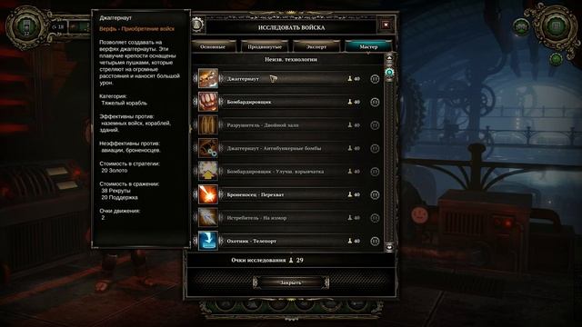 Divinity - Dragon Commander #7 [Make love, not war] смотреть онлайн