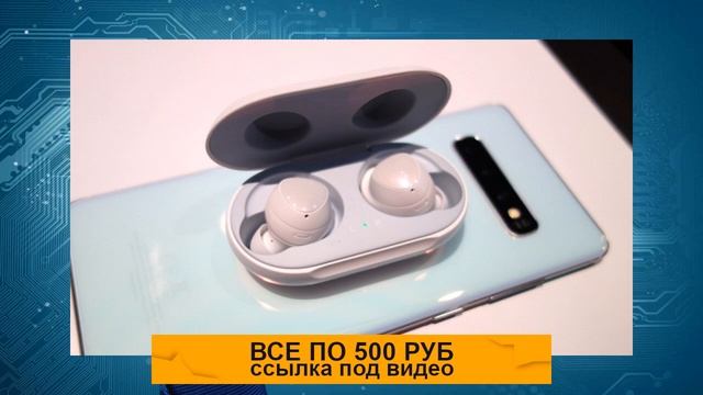 Первое обновление для беспроводных наушников Samsung Galaxy Buds исправляет неприятный баг смотреть онлайн