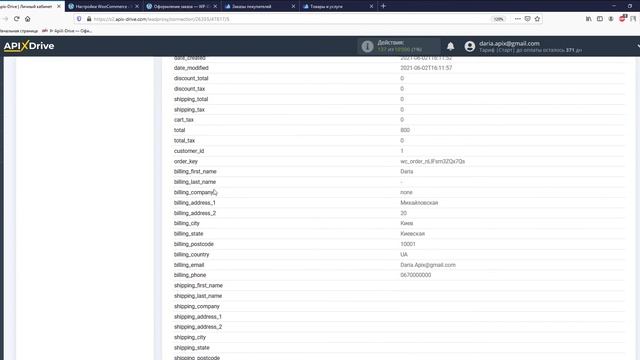 Интеграция WooCommerce и MoySklad | Как выгружать данные из ВуКоммерс в виде заказов в МойСклад?