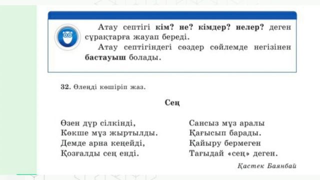 Қазақ тілі 4 сынып 71 сабақ Атау септік #қазақтілі #4сынып смотреть онлайн