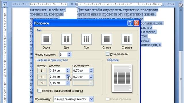 Как сделать колонки в Word 2007.avi смотреть онлайн