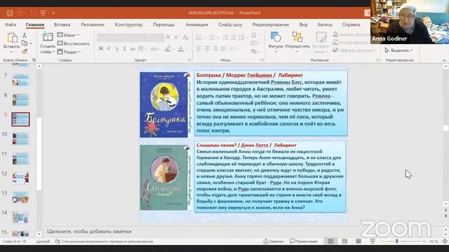 #АвторскаяРубрика Анна Годинер «Топ-лист инклюзивных книг» смотреть онлайн