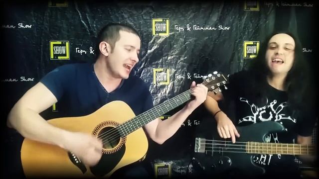 Король и шут - Танец злобного гения (кавер) смотреть онлайн