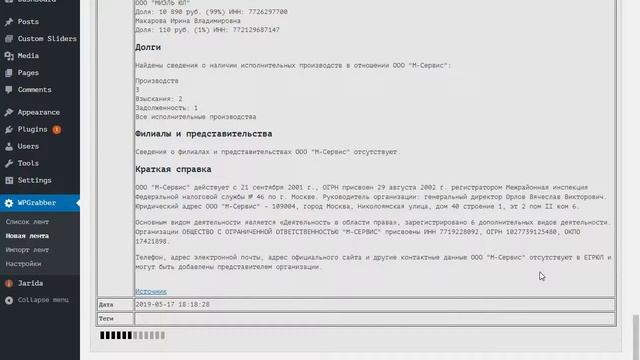 Пример парсинга rusprofile.ru плагином WPGrabber смотреть онлайн
