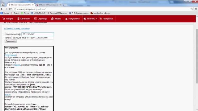 "СМС уведомления" Плагин для интернет-магазина на Moguta.CMS смотреть онлайн