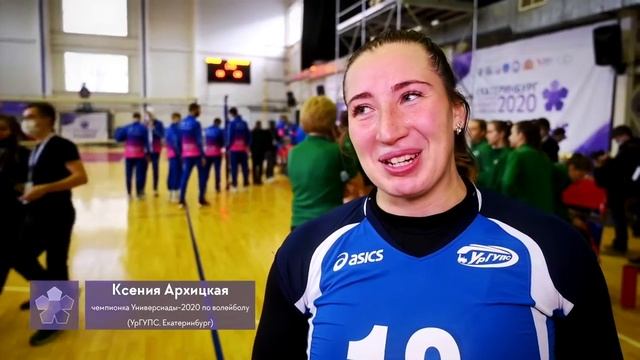 VII Всероссийская летняя Универсиада-2020. Волейбол. Финал. Женщины смотреть онлайн