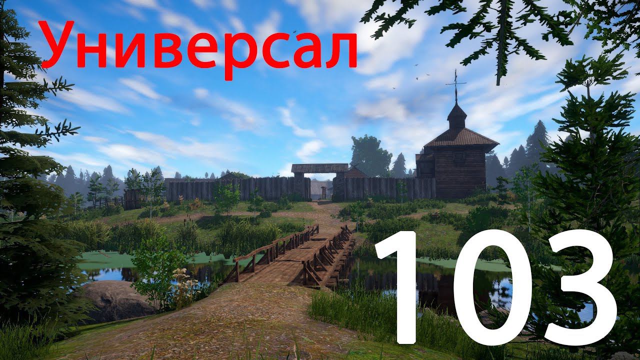 РР4. Универсал. 103 смотреть онлайн