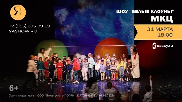 Интерактивное шоу "Белые Клоуны" смотреть онлайн