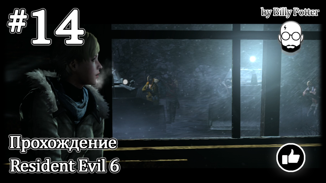 Заснеженные горы #14 Кампания Джейка Resident Evil 6