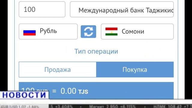 Курси руси дар точикистон 18.08.2023 Курби асъор имруз курси имруза 18 Август смотреть онлайн