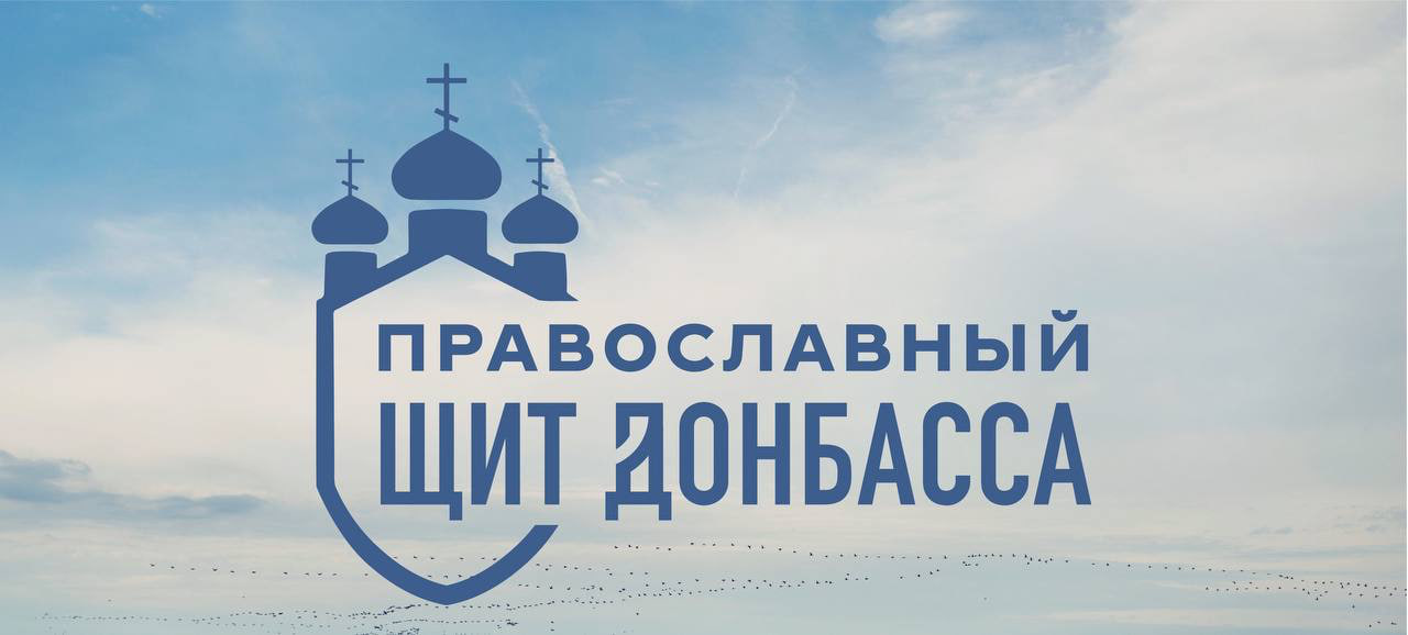 Православный щит Донбасса. Фильм 7: Отцы смотреть онлайн