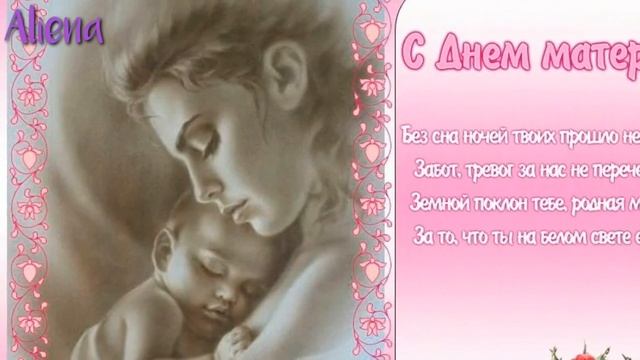 Лучше поздравление ??с днём мамы ?? смотреть онлайн