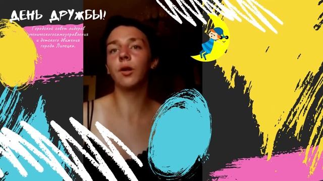 День дружбы! смотреть онлайн
