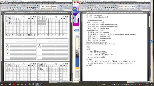 Происхождение иероглифа 漢字２０・１　米 － 漢字の成り立ち смотреть онлайн