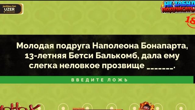 The Jackbox Party Pack 4 (2020) vol.8 ► Бредовуха смотреть онлайн