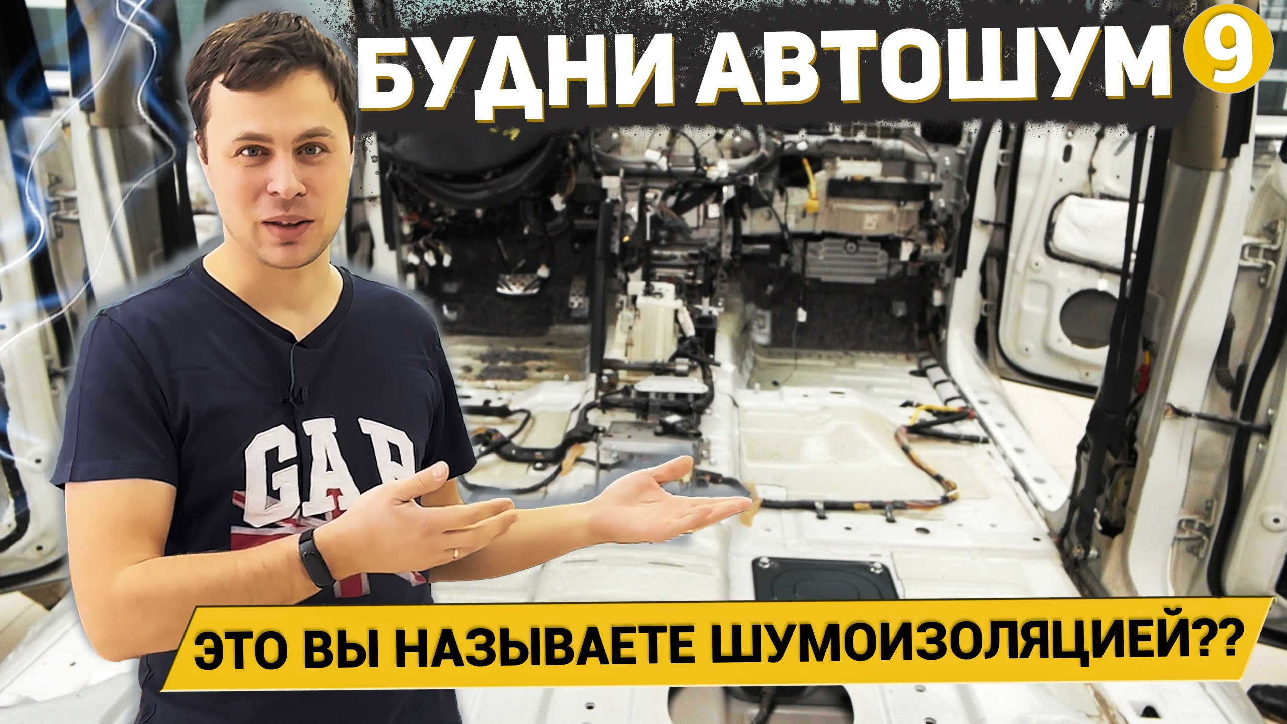 ЕСТЬ ЛИ ШУМОИЗОЛЯЦИЯ У MITSUBISHI PAJERO? | АТЕРМАЛЬНАЯ ТОНИРОВКА | СНОВА AVEO | Будни АвтоШум #9