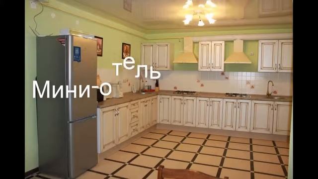 Мини-отель Александр . Россия, Геленджик обзор отеля! смотреть онлайн