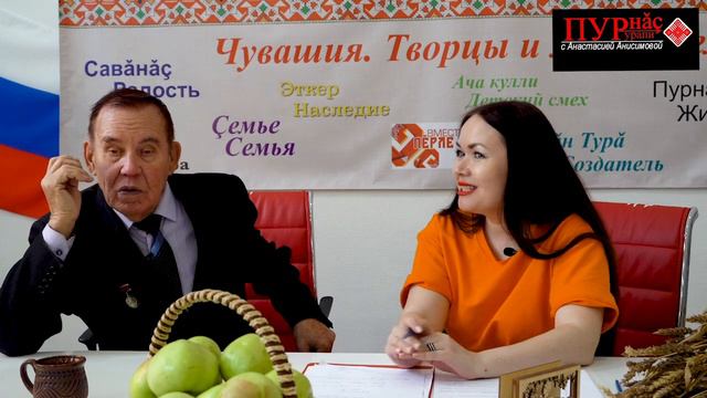 " Пурнӑҫ урапи" Максимов Евгений Максимович смотреть онлайн