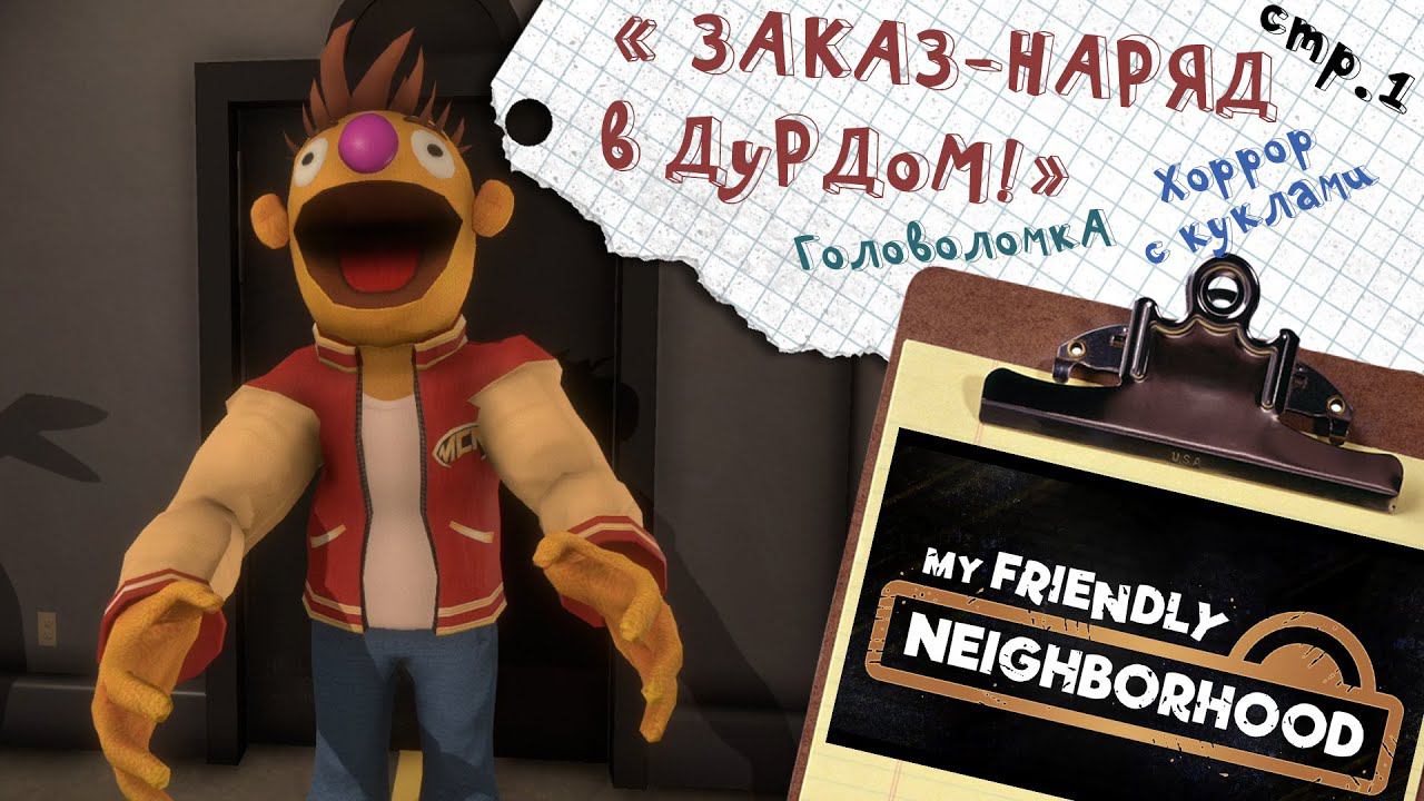 My Friendly Neighborhood ► Что хуже Уволят или Смерть? ► 1