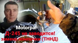 ⚡Почему НЕ ЗАВОДИТСЯ Д-245 с ТНВД МОТОРПАЛ на ЗИЛ-131? Ремонт подкачки Моторпал (помпы или ТННД) 🔧