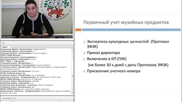 Марина Самбур. Вебинар "Комплектование, учёт и хранение музейного фонда" смотреть онлайн