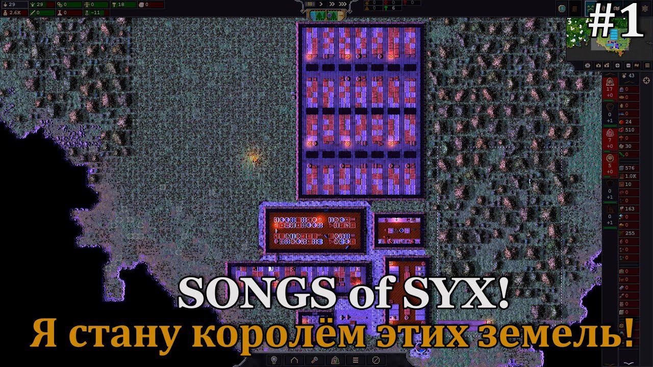 Songs of Syx #1 Начинаем прохождение и будем выстраивать своё королевство! смотреть онлайн