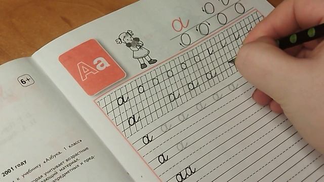 ✒️Русский язык 1 класс Школа России|Пропись ч2 Строчная буква а|учитель Миронцова Виктория Андреевн смотреть онлайн