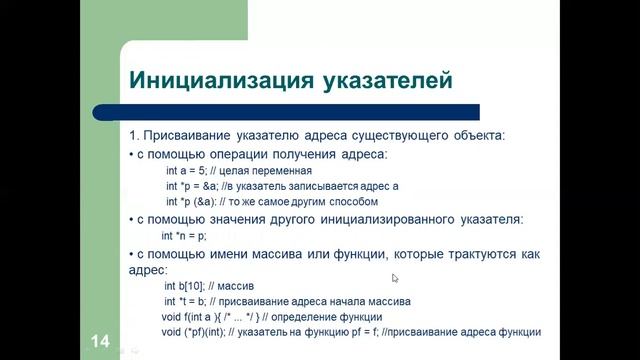 Каипова А.Д. Алгоритмы, СД и программирование 1ИСРО Лекция 12 Указатели. смотреть онлайн