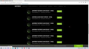 Как обновить драйвер видеокарты NVIDIA GEFORCE