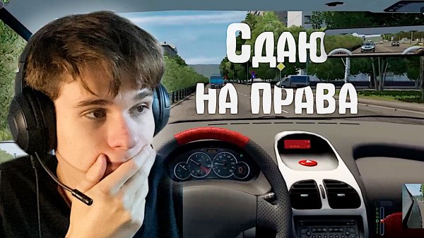 Сдаю на права в CITY CAR DRIVING