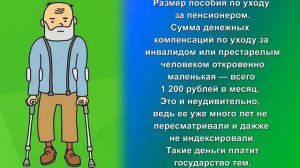 Сколько платят за уход за пенсионерами