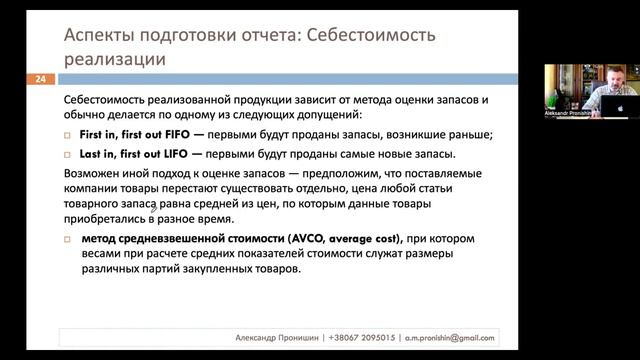 Финансы для не финансистов. Часть 3. Отчет о финансовых результатах или P&L