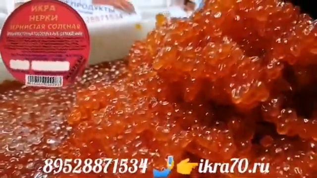 Икра Красная в Томске!Северске! ИКРА🔥НЕРКИ🔥!КАМЧАТКА👌!НЕРКА, КИЖУЧ, КЕТА,🐟 СЕМГА! РАКИ🦞! Ikra70.ru