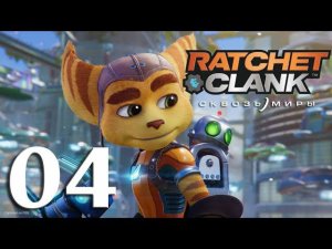 Ratchet & Clank: Сквозь Миры. Серия 04
