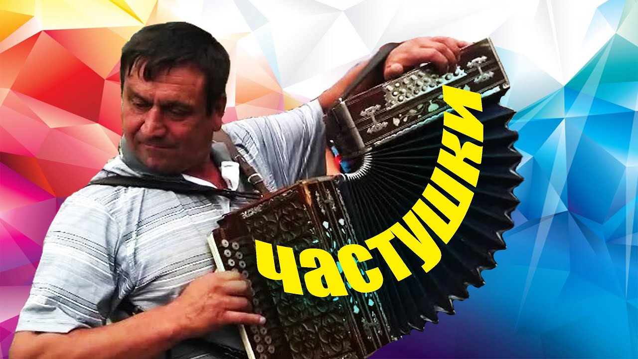 ЧАСТУШКИ АНАТОЛИЯ СВЯТОВА / Разбор на гармони по цифрам смотреть онлайн