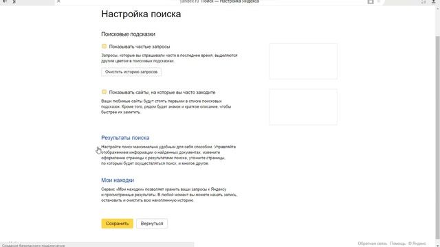 как стереть историю с яндекса смотреть онлайн