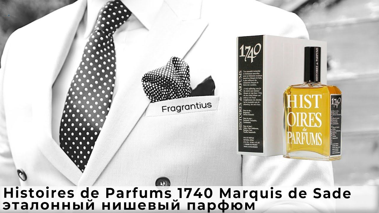 Histoires De Parfums 1740 Marquis De Sade: эталонный нишевый парфюм