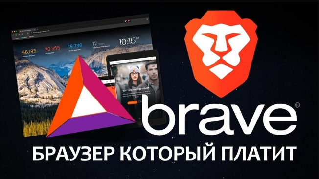 Как заработать криптовалюту - БРАУЗЕР BRAVE ПЛАТИТ ТОКЕНЫ BAT смотреть онлайн