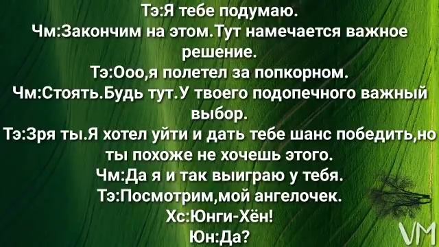 VMin|ВиМины|Фанфик|Воображение|Мой знакомый демон (ангел)|3 Часть смотреть онлайн