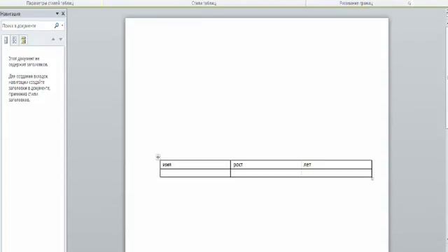 Как сделать таблицу в Microsoft Word 2010 смотреть онлайн