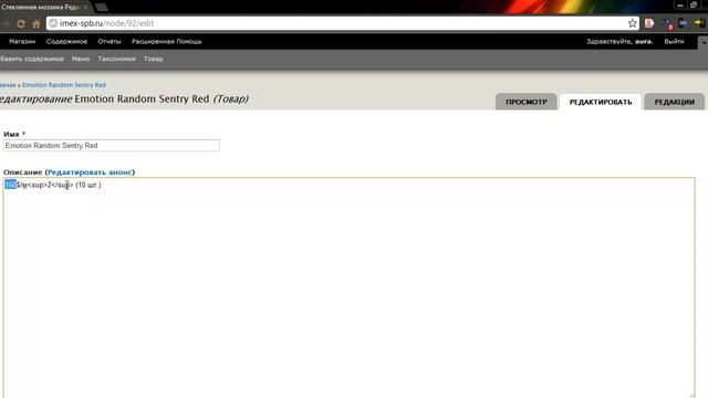 Просто сайт на CMS Drupal. Редактирование страниц и свойств товаров. смотреть онлайн