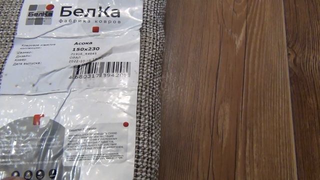 Ковёр БелКа Коллекция Асока смотреть онлайн