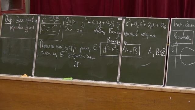 Д.О. Орлов. Эллиптические кривые и гипотеза Бёрча – Свиннертон-Дайера смотреть онлайн