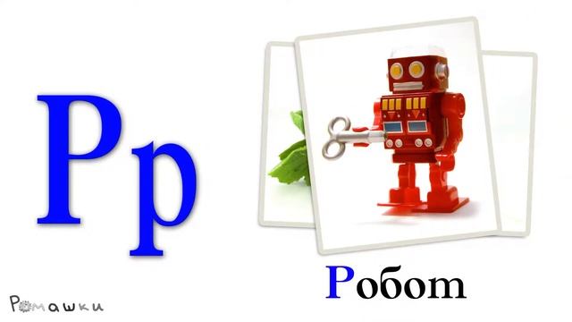 Русский алфавит смотреть онлайн