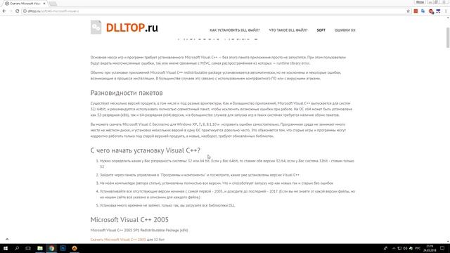 Microsoft Visual C++ - где скачать, и как установить все версии на Windows смотреть онлайн