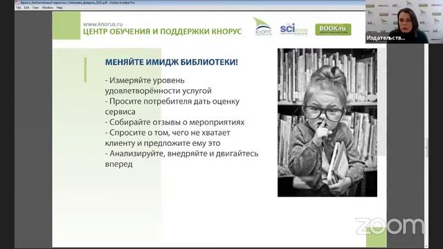 Межрегиональный круглый стол «Имидж библиотек и библиотекарей: как изменить стереотипы» смотреть онлайн
