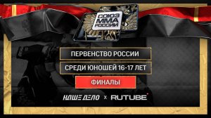 Первенство России среди юношей 16-17 лет. Финалы