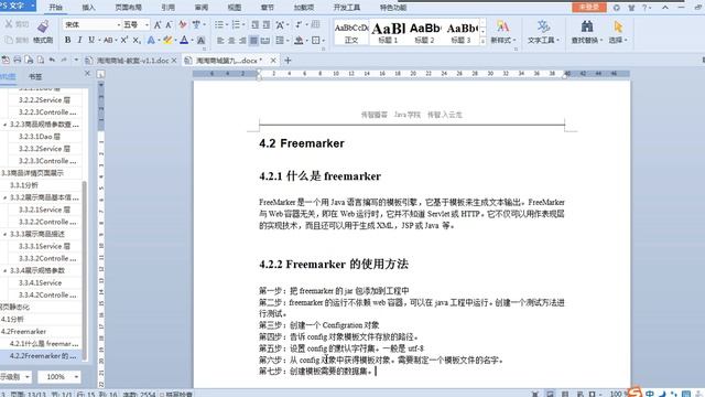 09 10 freemarker的使用方法 淘淘商城项目 - 传智播客 - 入云龙 смотреть онлайн