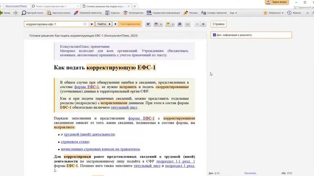Как подать корректирующую ЕФС-1 смотреть онлайн